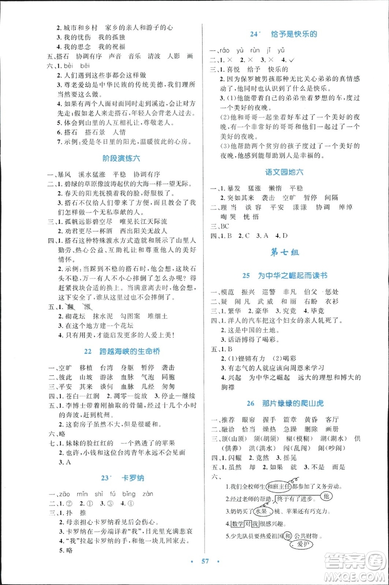 9787107318047優(yōu)化設計四年級語文2018年人教版增強版答案