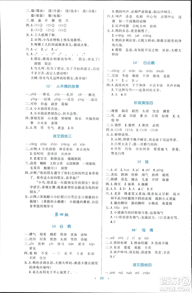 9787107318047優(yōu)化設計四年級語文2018年人教版增強版答案