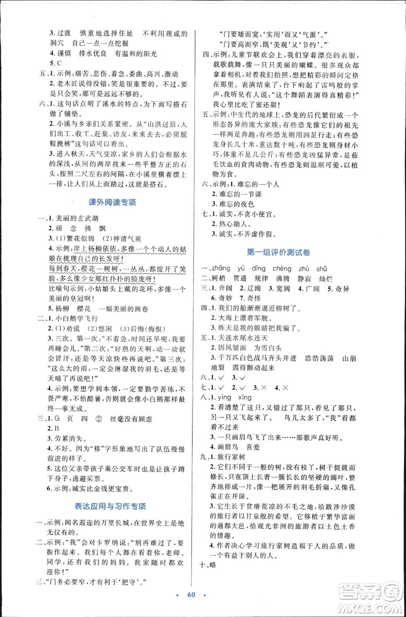 9787107318047優(yōu)化設計四年級語文2018年人教版增強版答案