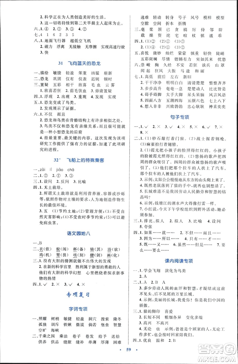 9787107318047優(yōu)化設計四年級語文2018年人教版增強版答案