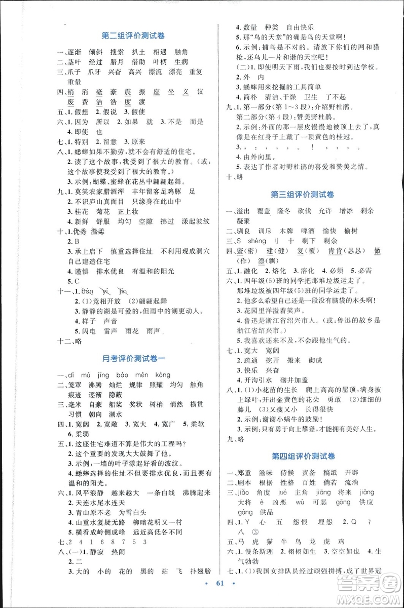 9787107318047優(yōu)化設計四年級語文2018年人教版增強版答案