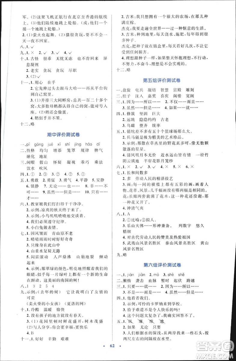 9787107318047優(yōu)化設計四年級語文2018年人教版增強版答案