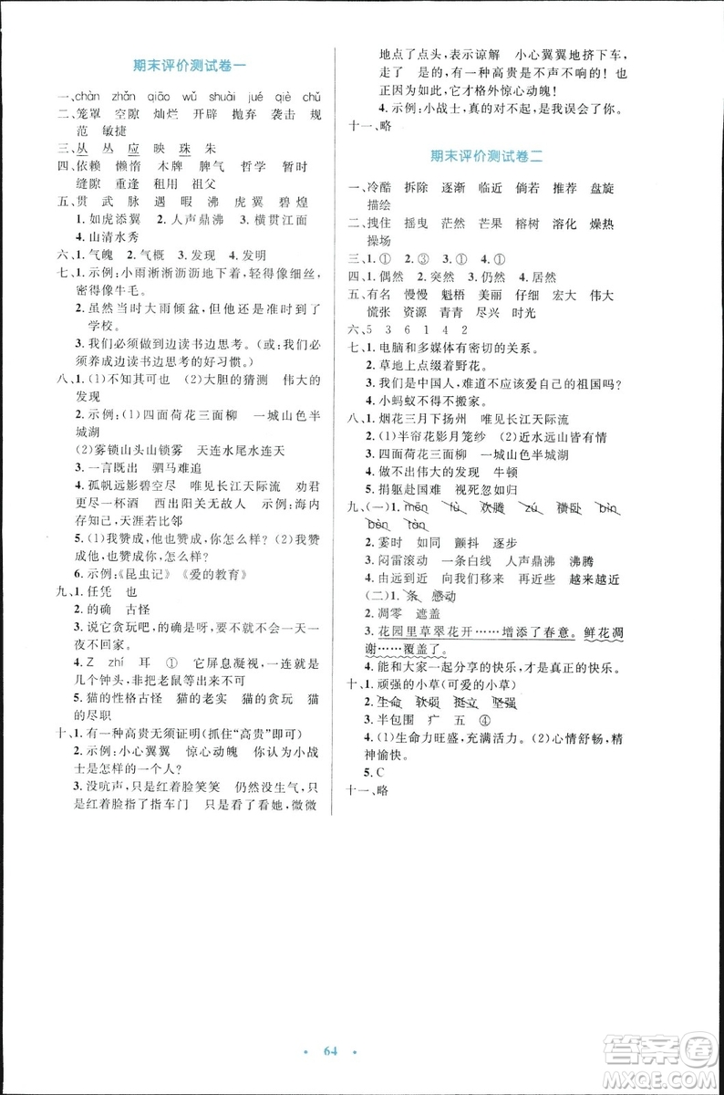 9787107318047優(yōu)化設計四年級語文2018年人教版增強版答案