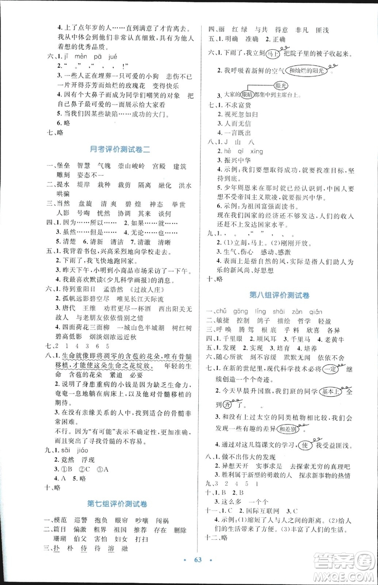 9787107318047優(yōu)化設計四年級語文2018年人教版增強版答案