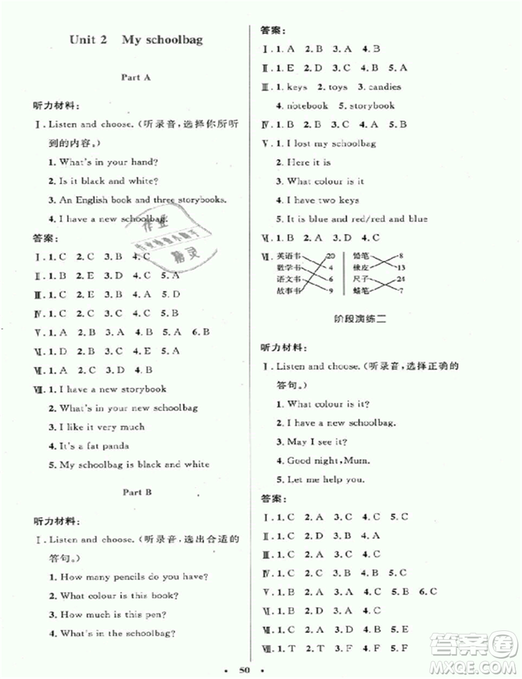 2018新版小學(xué)同步測控優(yōu)化設(shè)計(jì)四年級(jí)上英語人教版增強(qiáng)版答案