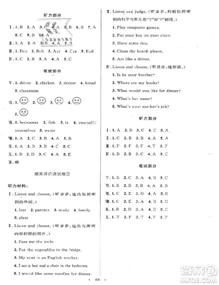 2018新版小學(xué)同步測控優(yōu)化設(shè)計(jì)四年級(jí)上英語人教版增強(qiáng)版答案