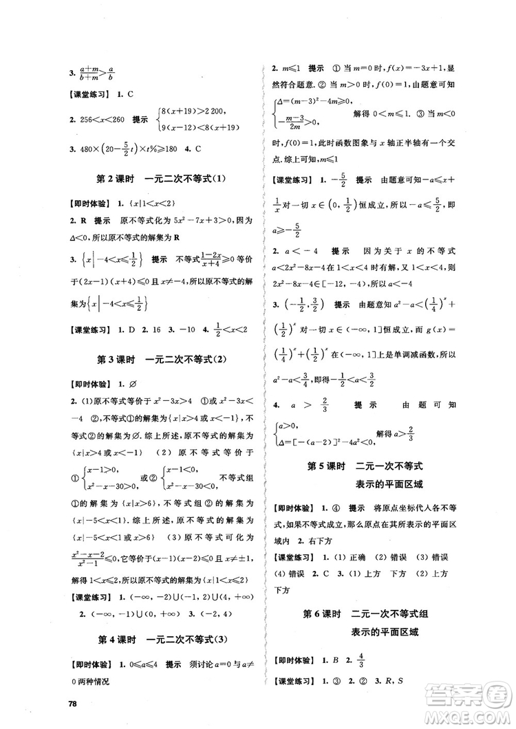 2018高中數(shù)學(xué)必修5數(shù)字化鳳凰新學(xué)案蘇教版課堂本參考答案