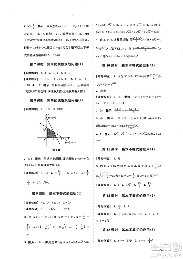 2018高中數(shù)學(xué)必修5數(shù)字化鳳凰新學(xué)案蘇教版課堂本參考答案