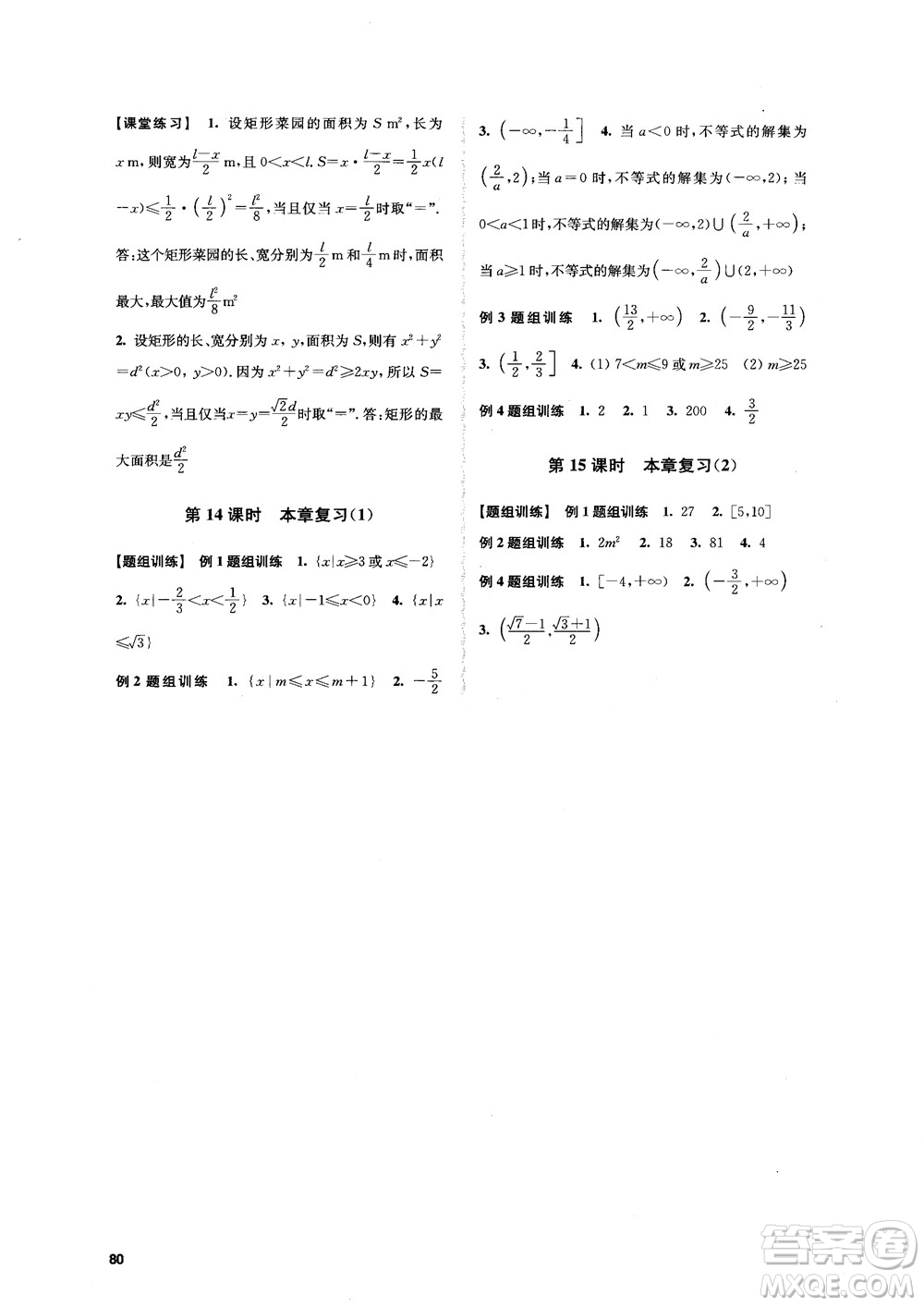 2018高中數(shù)學(xué)必修5數(shù)字化鳳凰新學(xué)案蘇教版課堂本參考答案