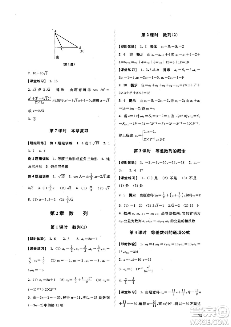 2018高中數(shù)學(xué)必修5數(shù)字化鳳凰新學(xué)案蘇教版課堂本參考答案