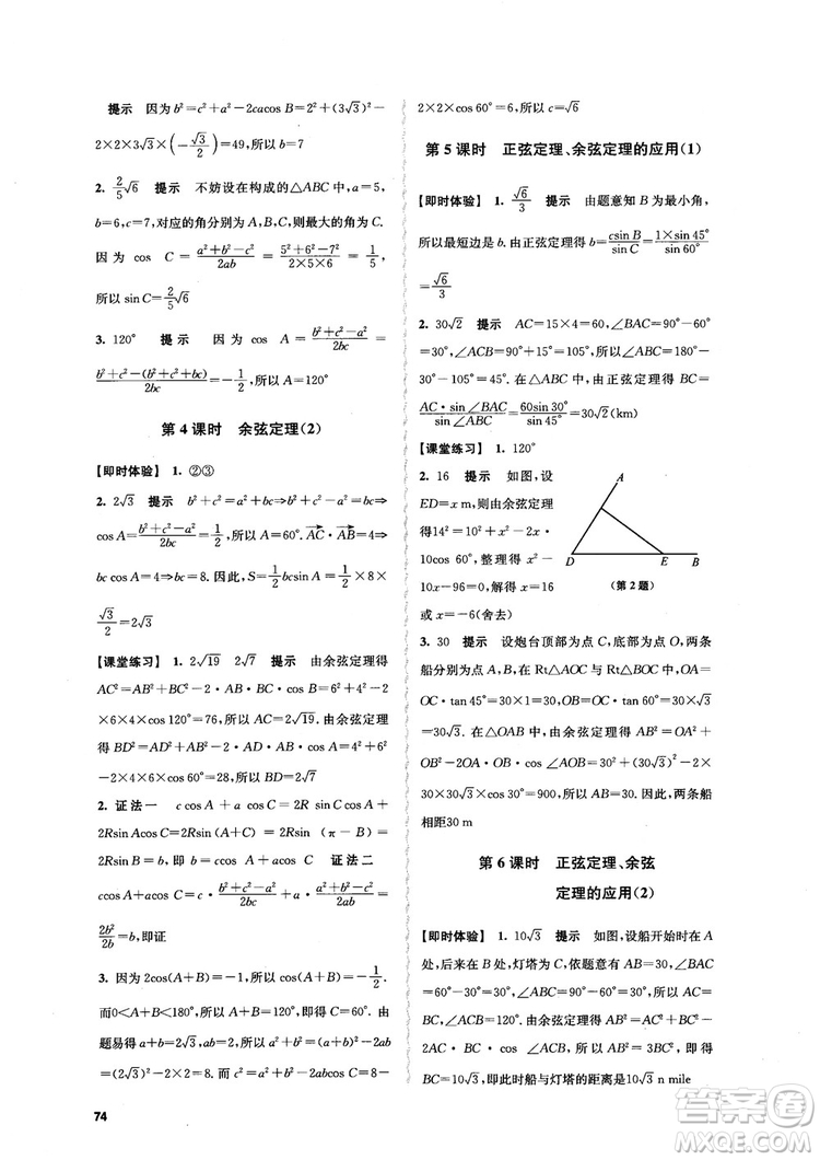 2018高中數(shù)學(xué)必修5數(shù)字化鳳凰新學(xué)案蘇教版課堂本參考答案