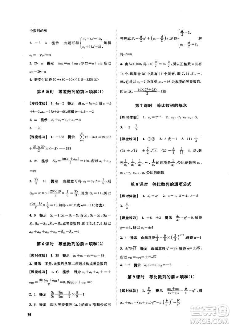 2018高中數(shù)學(xué)必修5數(shù)字化鳳凰新學(xué)案蘇教版課堂本參考答案