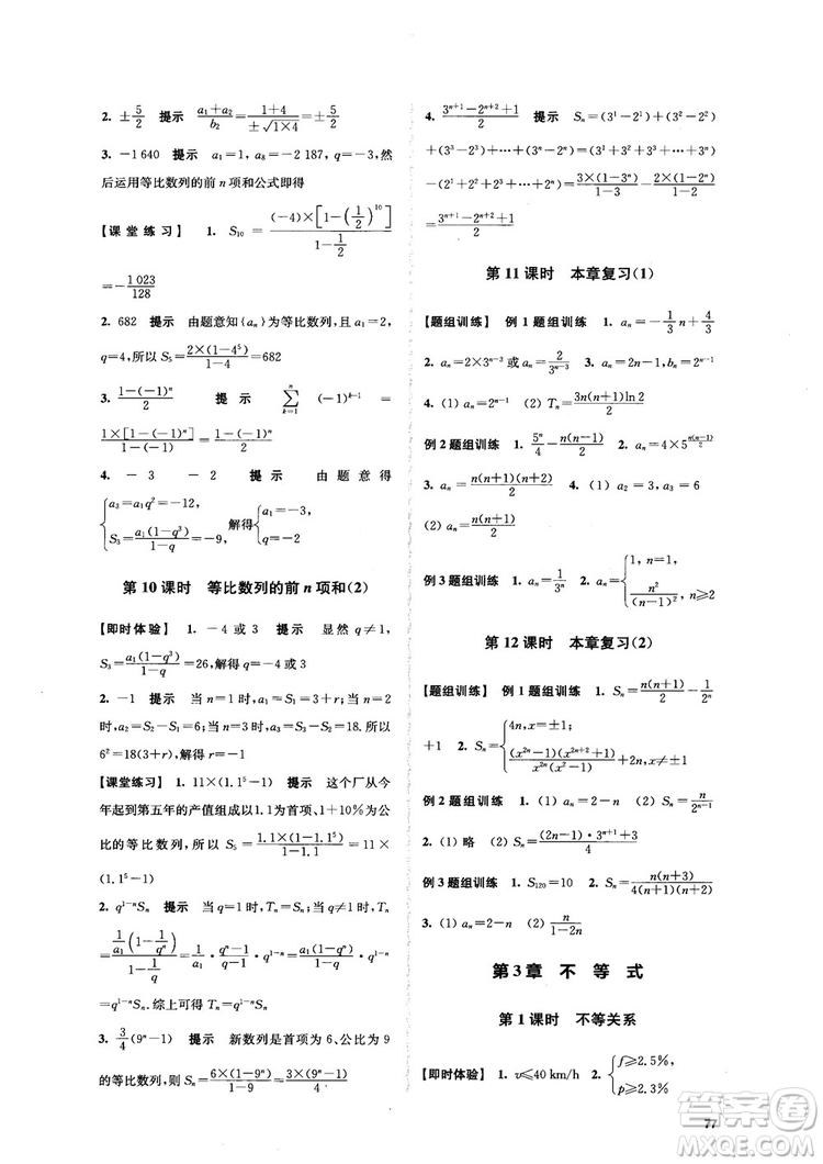 2018高中數(shù)學(xué)必修5數(shù)字化鳳凰新學(xué)案蘇教版課堂本參考答案