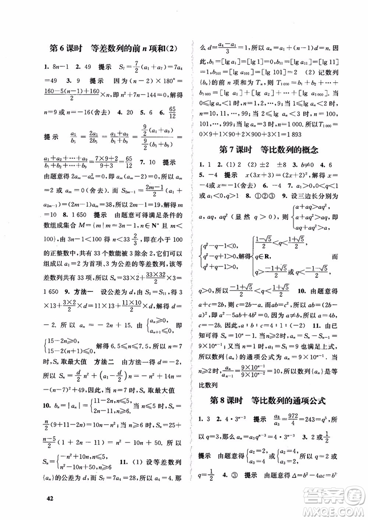 2018高中數(shù)學(xué)必修5數(shù)字化鳳凰新學(xué)案蘇教版課堂本參考答案