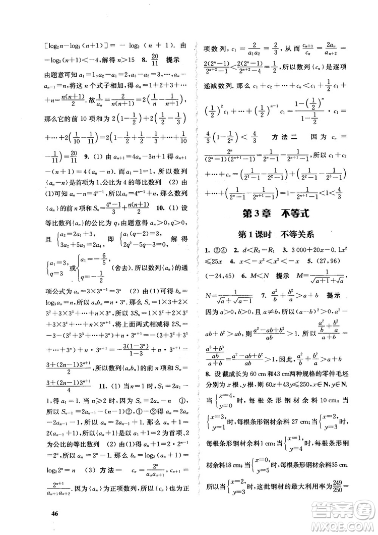 2018高中數(shù)學(xué)必修5數(shù)字化鳳凰新學(xué)案蘇教版課堂本參考答案