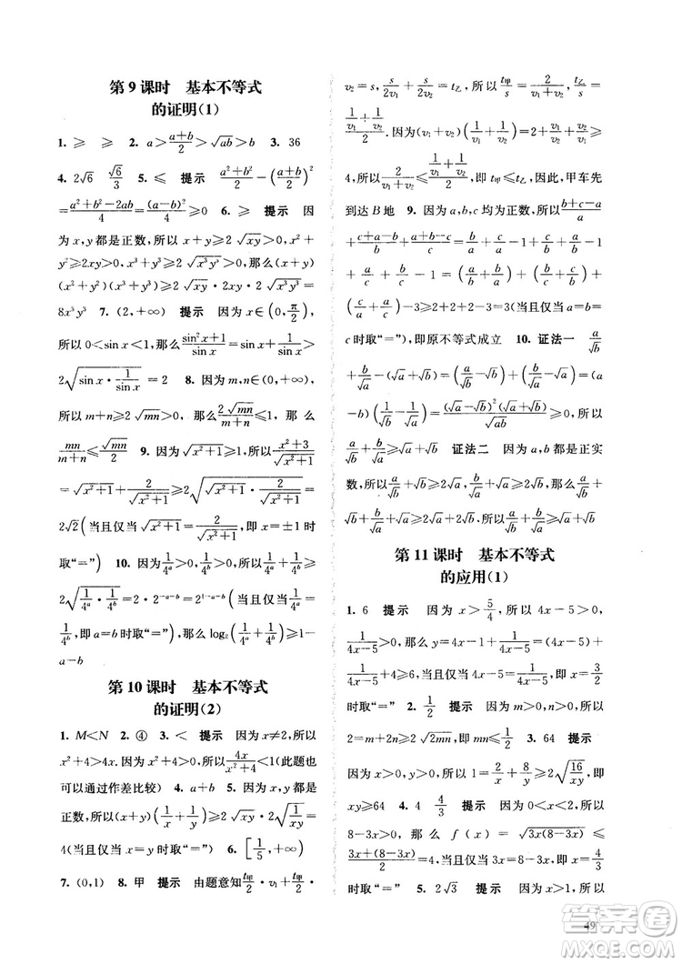 2018高中數(shù)學(xué)必修5數(shù)字化鳳凰新學(xué)案蘇教版課堂本參考答案