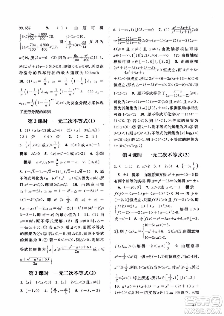 2018高中數(shù)學(xué)必修5數(shù)字化鳳凰新學(xué)案蘇教版課堂本參考答案