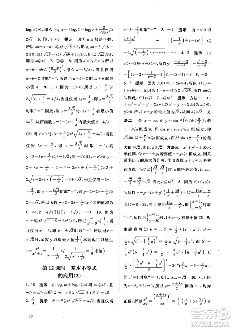 2018高中數(shù)學(xué)必修5數(shù)字化鳳凰新學(xué)案蘇教版課堂本參考答案