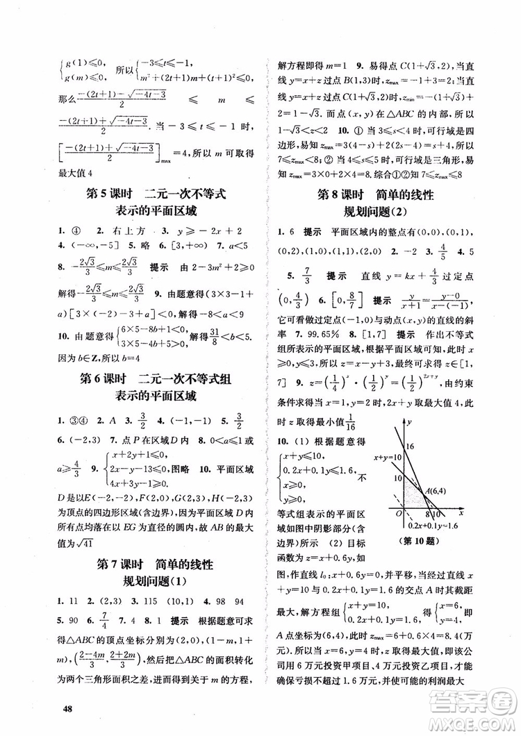 2018高中數(shù)學(xué)必修5數(shù)字化鳳凰新學(xué)案蘇教版課堂本參考答案