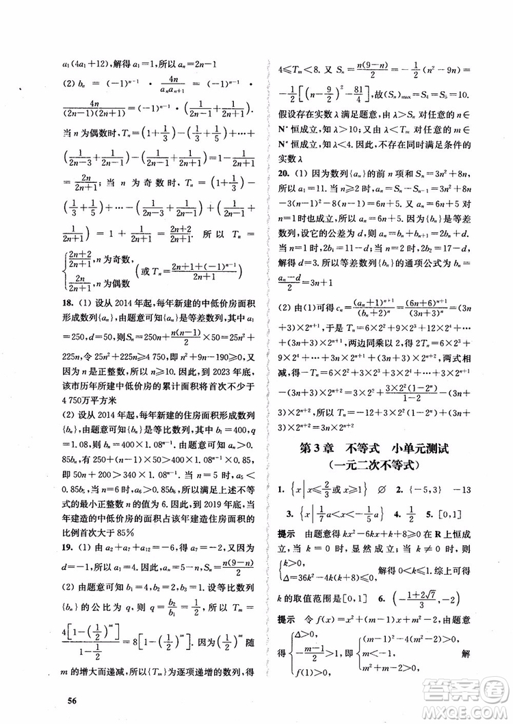 2018高中數(shù)學(xué)必修5數(shù)字化鳳凰新學(xué)案蘇教版課堂本參考答案