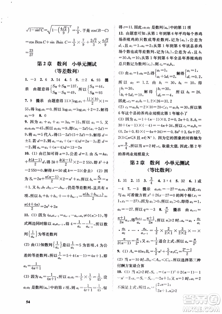 2018高中數(shù)學(xué)必修5數(shù)字化鳳凰新學(xué)案蘇教版課堂本參考答案