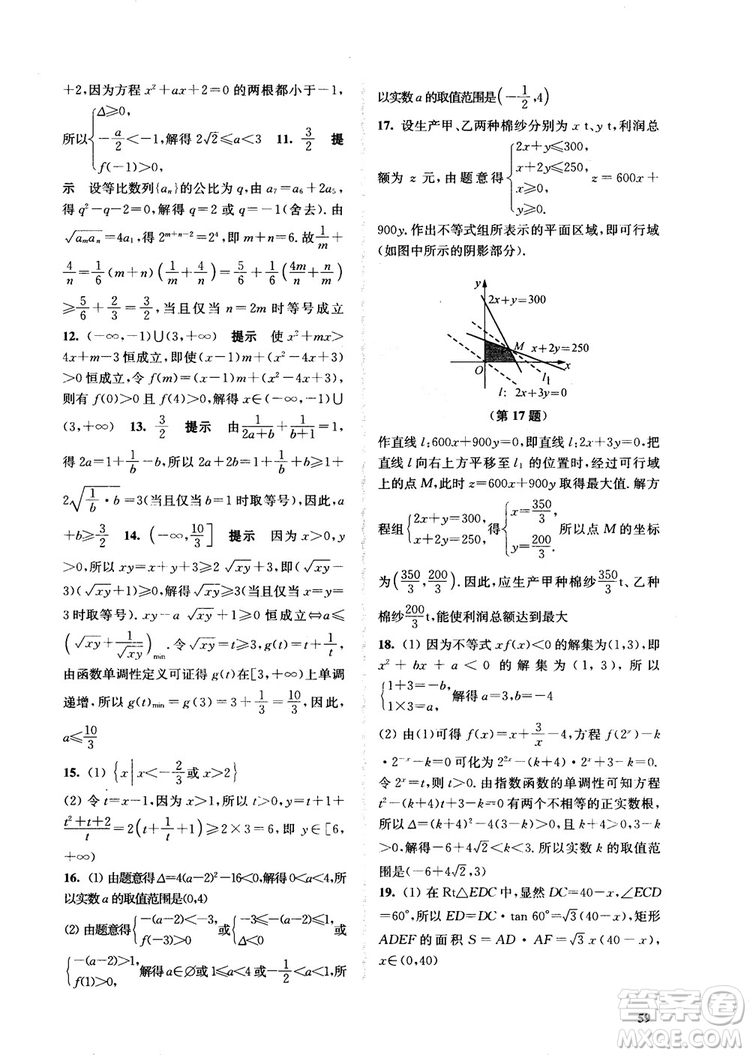 2018高中數(shù)學(xué)必修5數(shù)字化鳳凰新學(xué)案蘇教版課堂本參考答案