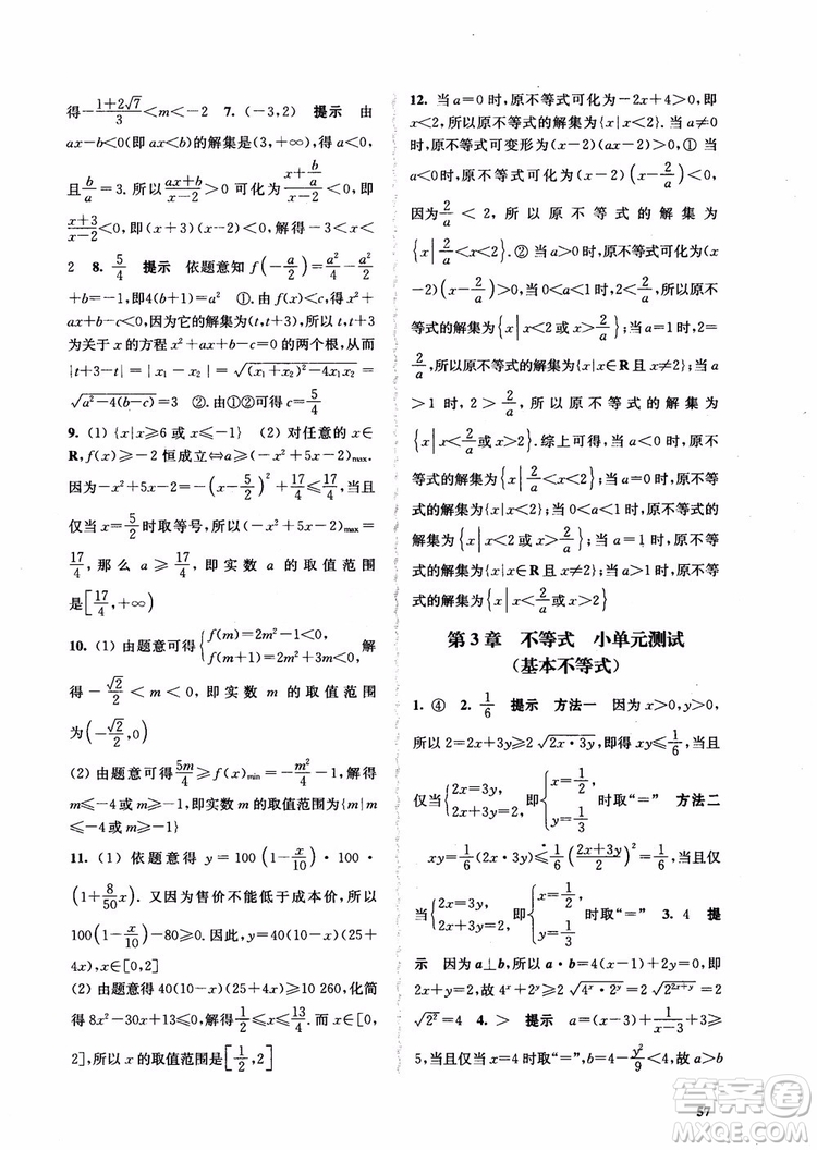 2018高中數(shù)學(xué)必修5數(shù)字化鳳凰新學(xué)案蘇教版課堂本參考答案