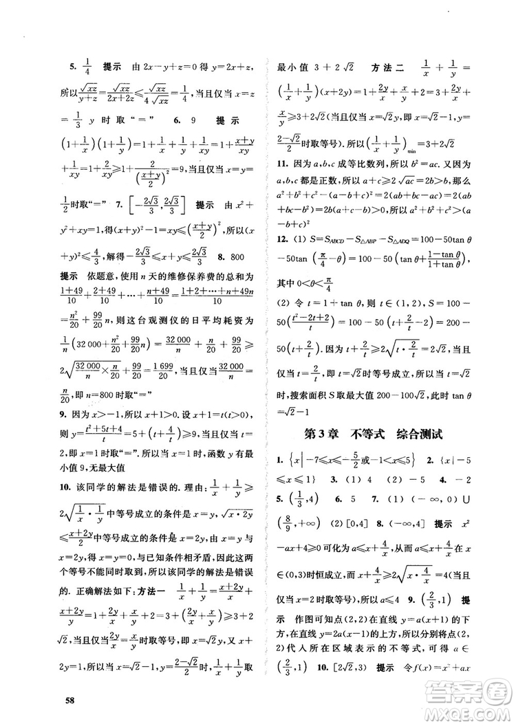 2018高中數(shù)學(xué)必修5數(shù)字化鳳凰新學(xué)案蘇教版課堂本參考答案