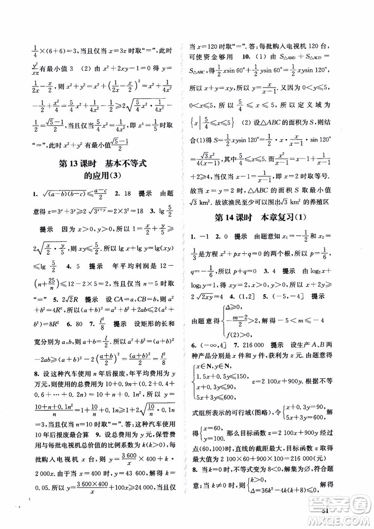 2018高中數(shù)學(xué)必修5數(shù)字化鳳凰新學(xué)案蘇教版課堂本參考答案