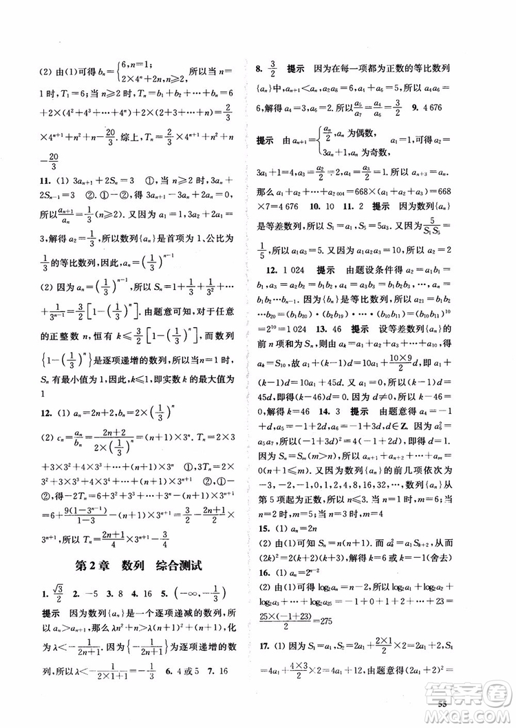 2018高中數(shù)學(xué)必修5數(shù)字化鳳凰新學(xué)案蘇教版課堂本參考答案