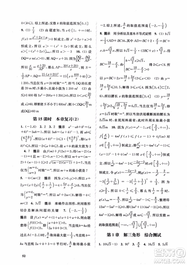 2018高中數(shù)學(xué)必修5數(shù)字化鳳凰新學(xué)案蘇教版課堂本參考答案