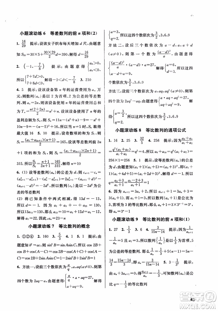 2018高中數(shù)學(xué)必修5數(shù)字化鳳凰新學(xué)案蘇教版課堂本參考答案