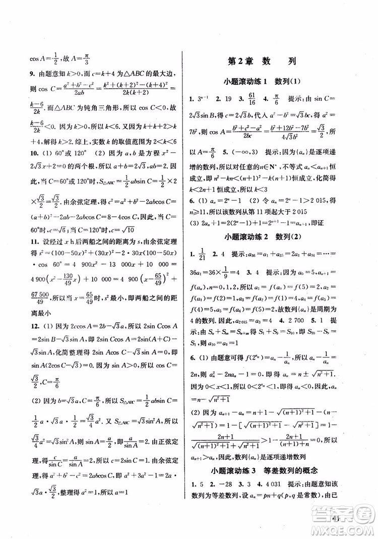 2018高中數(shù)學(xué)必修5數(shù)字化鳳凰新學(xué)案蘇教版課堂本參考答案