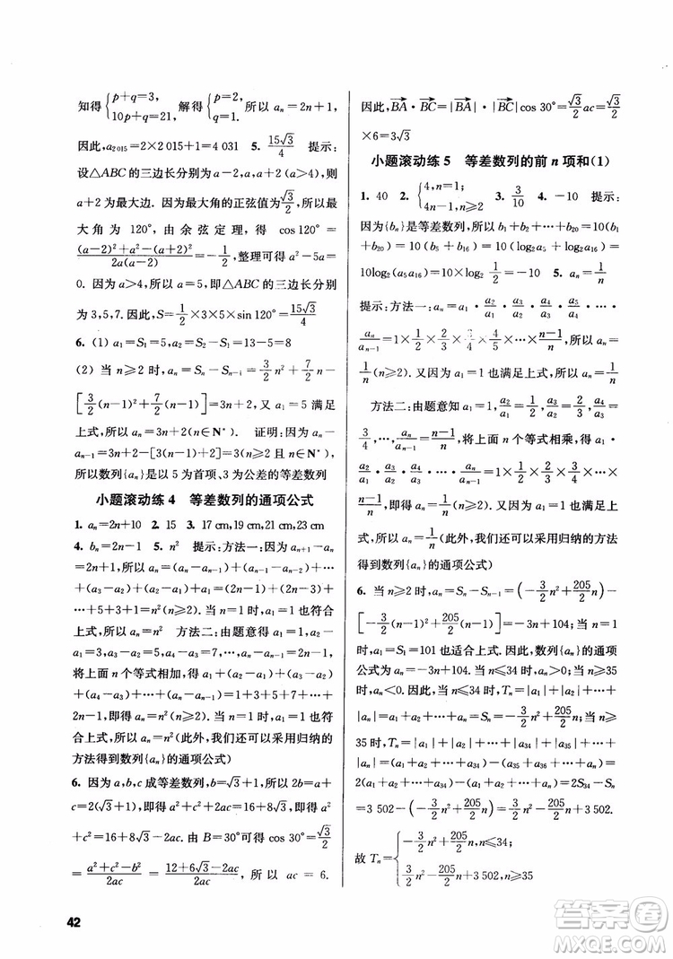 2018高中數(shù)學(xué)必修5數(shù)字化鳳凰新學(xué)案蘇教版課堂本參考答案