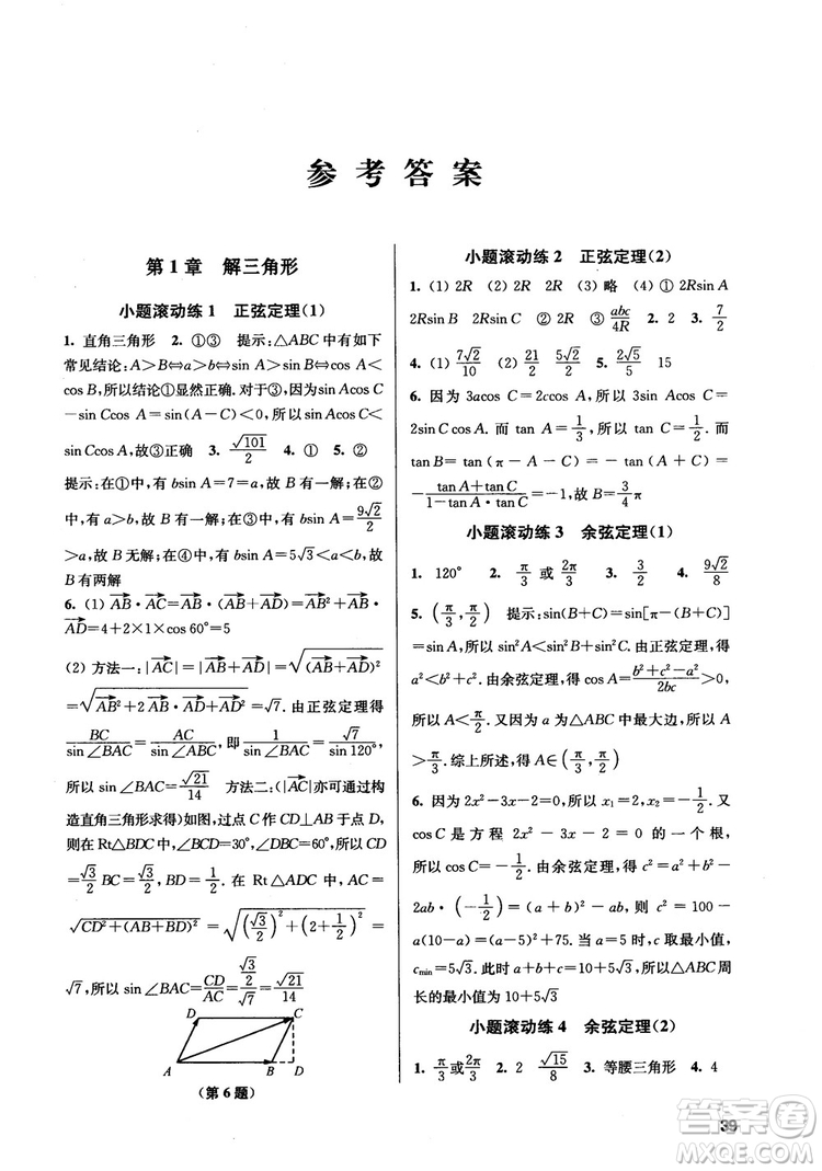 2018高中數(shù)學(xué)必修5數(shù)字化鳳凰新學(xué)案蘇教版課堂本參考答案