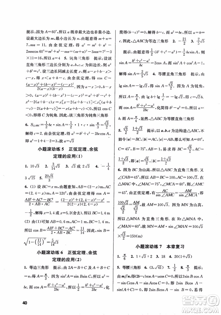 2018高中數(shù)學(xué)必修5數(shù)字化鳳凰新學(xué)案蘇教版課堂本參考答案