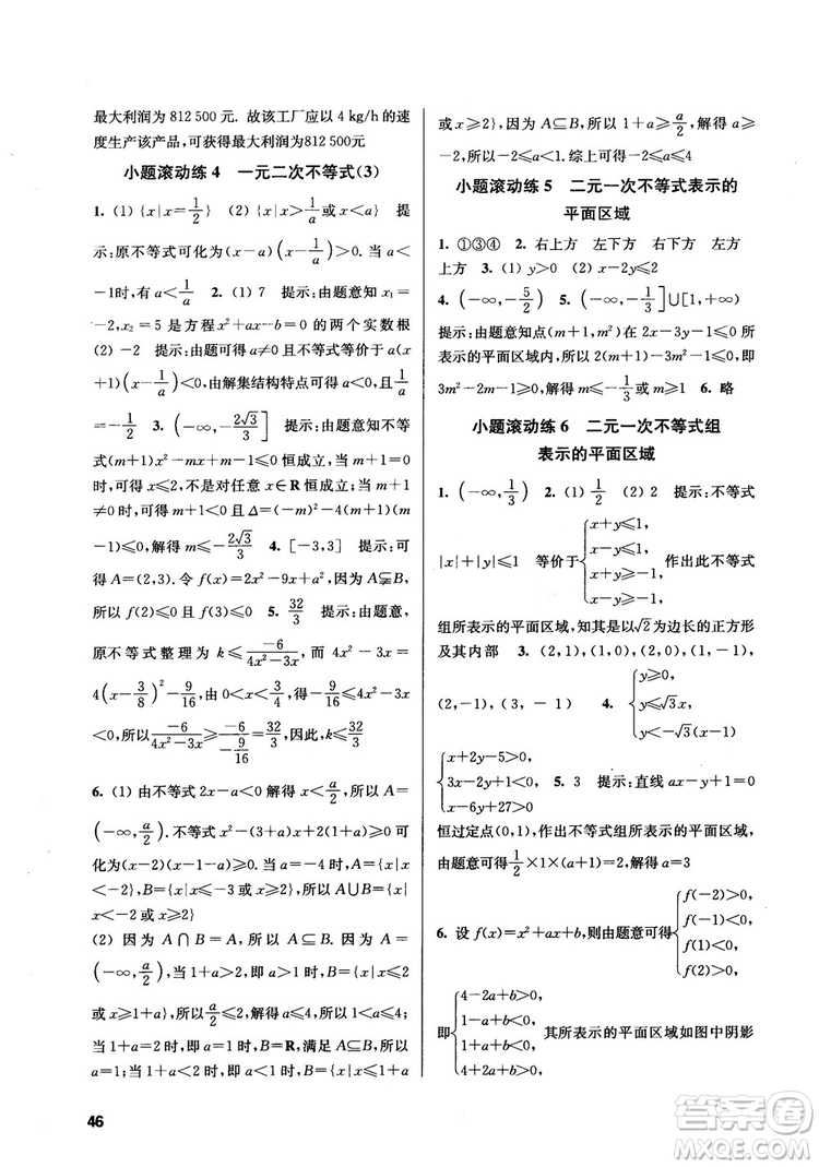 2018高中數(shù)學(xué)必修5數(shù)字化鳳凰新學(xué)案蘇教版課堂本參考答案