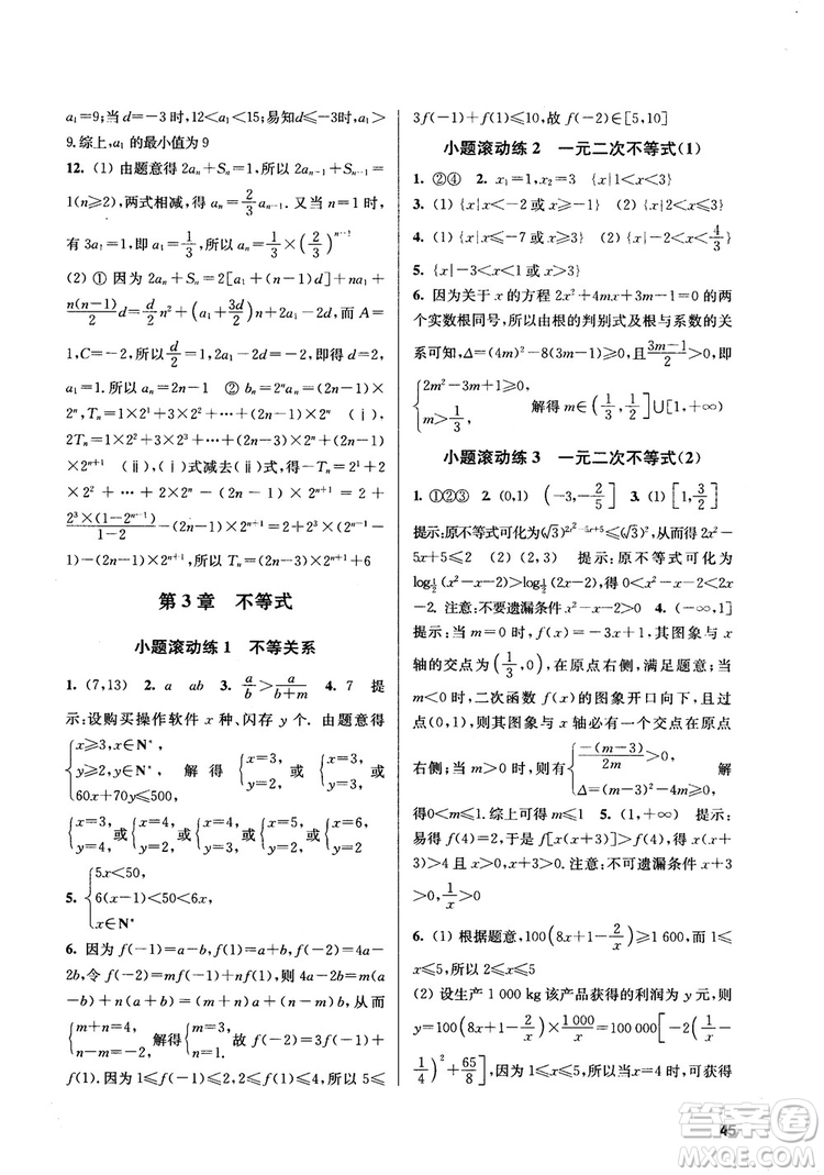 2018高中數(shù)學(xué)必修5數(shù)字化鳳凰新學(xué)案蘇教版課堂本參考答案