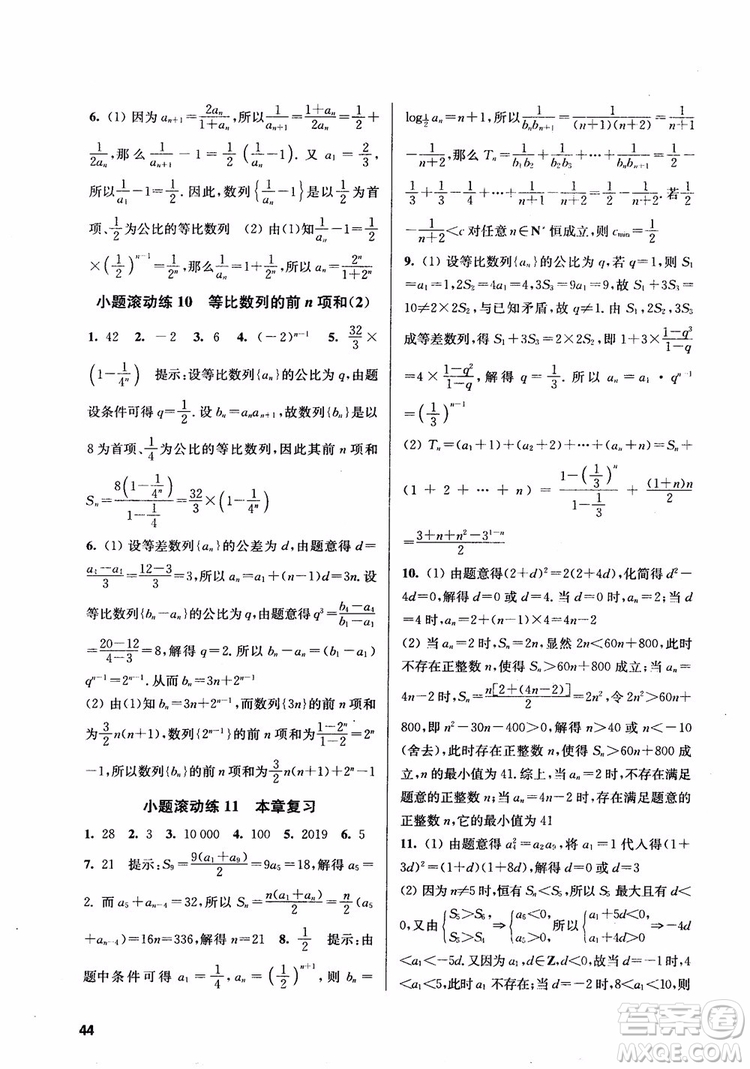 2018高中數(shù)學(xué)必修5數(shù)字化鳳凰新學(xué)案蘇教版課堂本參考答案