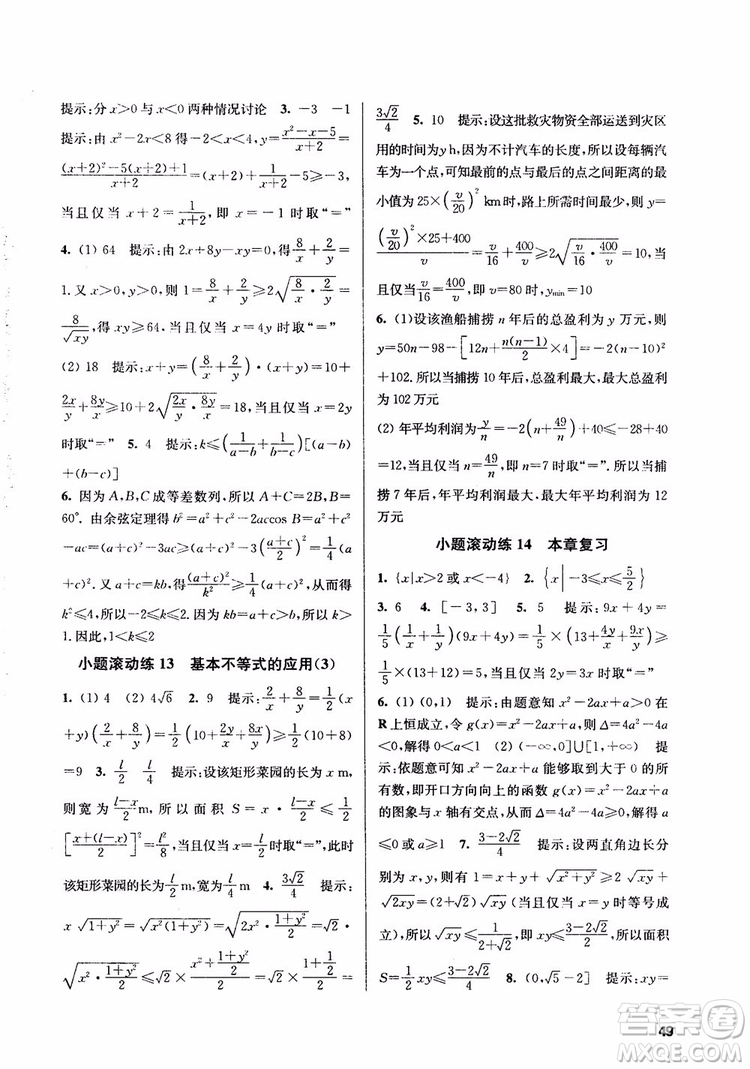 2018高中數(shù)學(xué)必修5數(shù)字化鳳凰新學(xué)案蘇教版課堂本參考答案