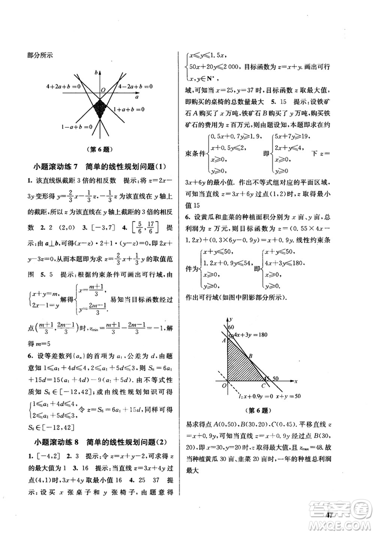 2018高中數(shù)學(xué)必修5數(shù)字化鳳凰新學(xué)案蘇教版課堂本參考答案