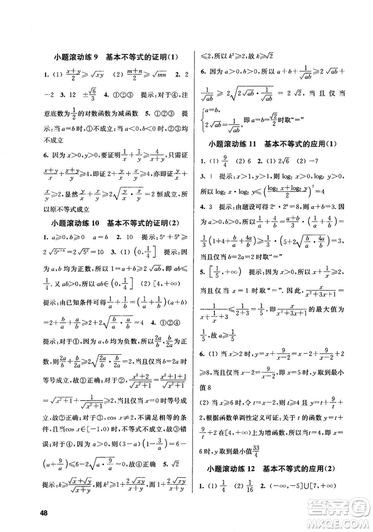 2018高中數(shù)學(xué)必修5數(shù)字化鳳凰新學(xué)案蘇教版課堂本參考答案