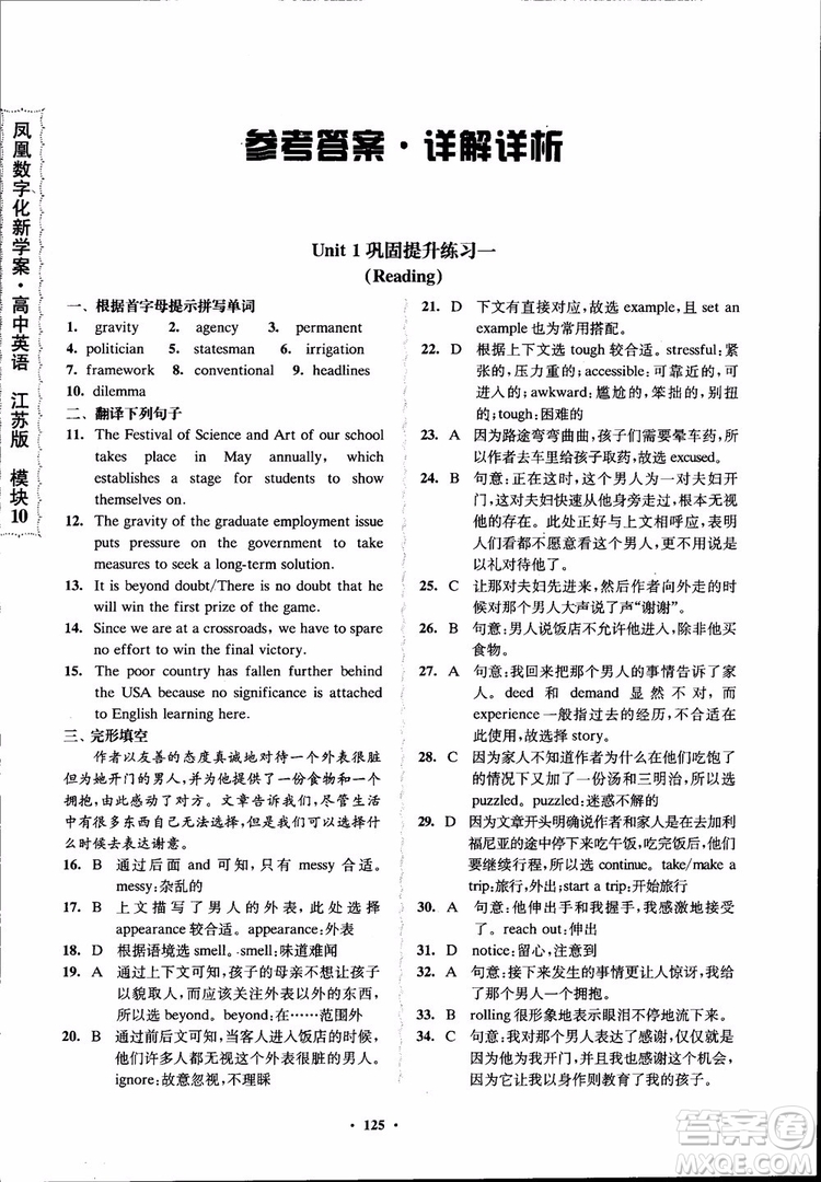 2018年鳳凰數(shù)字化新學(xué)案高中英語學(xué)生用書模塊10江蘇版參考答案