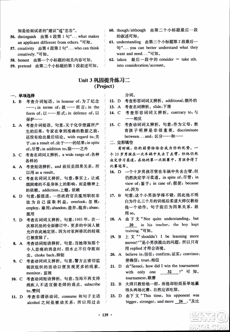 2018年鳳凰數(shù)字化新學(xué)案高中英語學(xué)生用書模塊10江蘇版參考答案