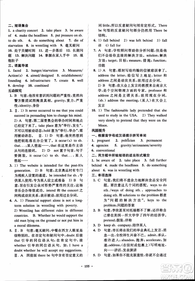 2018年鳳凰數(shù)字化新學(xué)案高中英語學(xué)生用書模塊10江蘇版參考答案