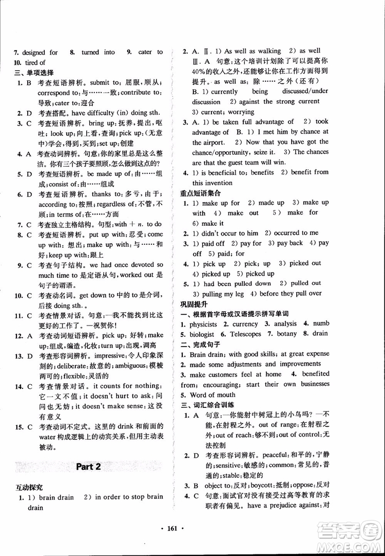 2018年鳳凰數(shù)字化新學(xué)案高中英語學(xué)生用書模塊10江蘇版參考答案