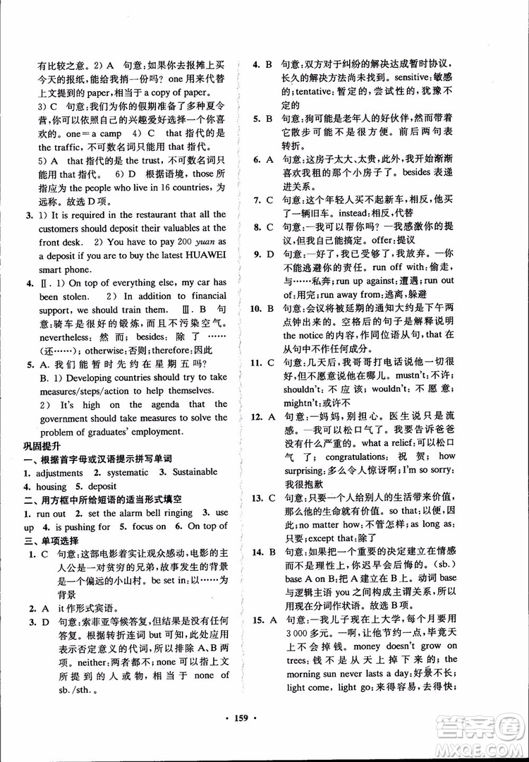 2018年鳳凰數(shù)字化新學(xué)案高中英語學(xué)生用書模塊10江蘇版參考答案