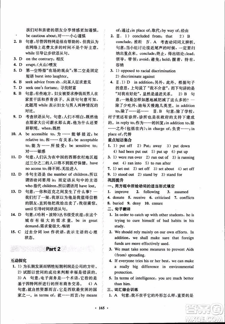 2018年鳳凰數(shù)字化新學(xué)案高中英語學(xué)生用書模塊10江蘇版參考答案