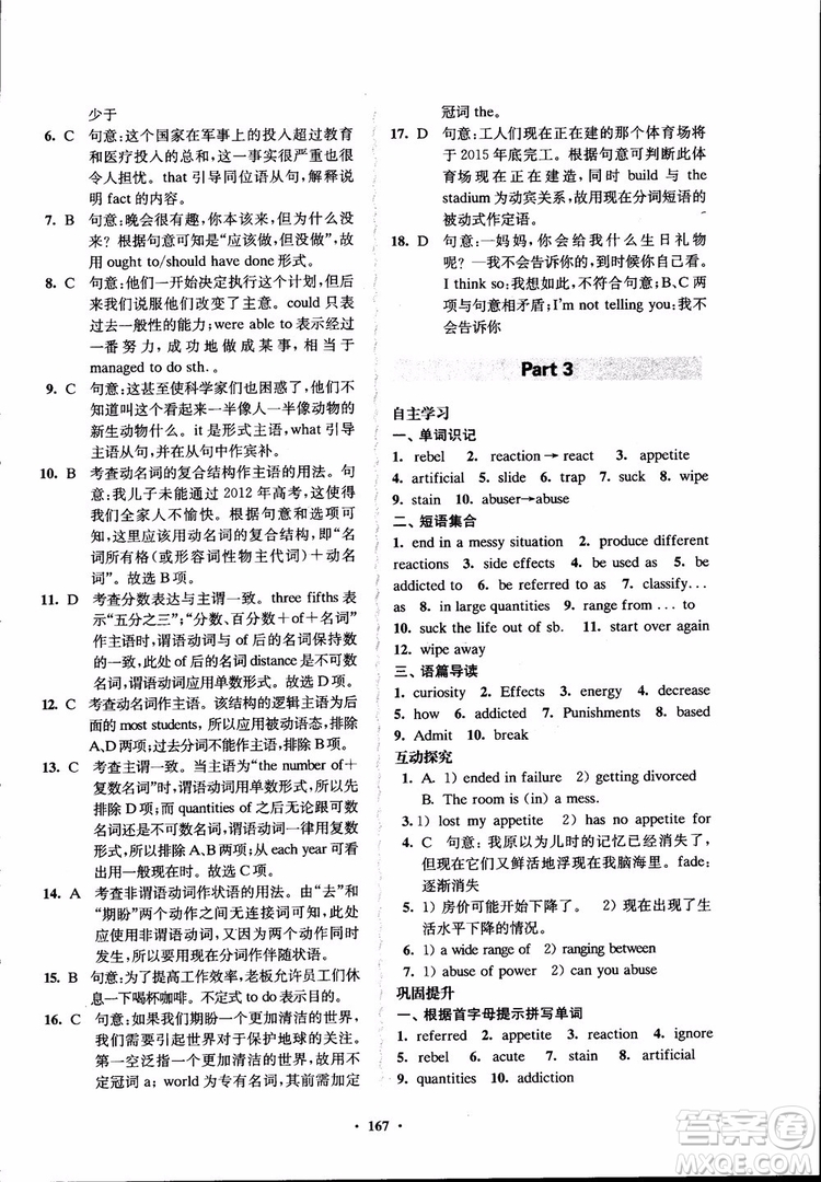 2018年鳳凰數(shù)字化新學(xué)案高中英語學(xué)生用書模塊10江蘇版參考答案