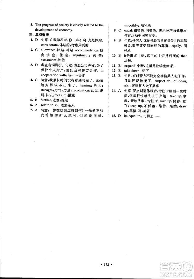 2018年鳳凰數(shù)字化新學(xué)案高中英語學(xué)生用書模塊10江蘇版參考答案